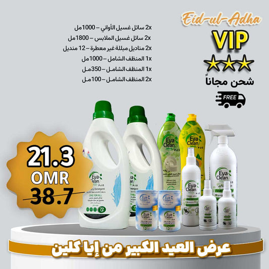 باكج عيد الأضحى | خصم 45% + توصيل مجاني