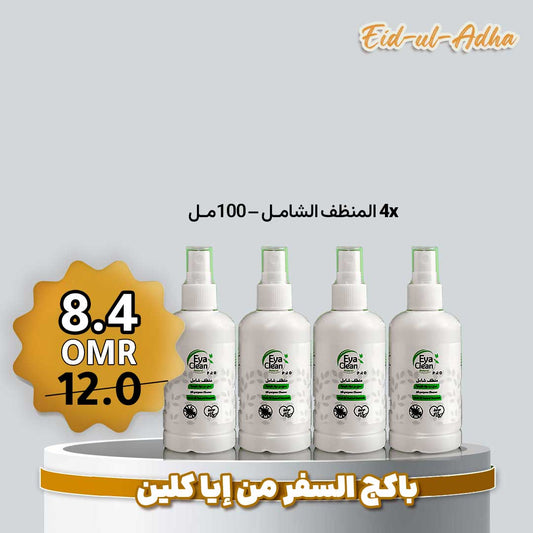 باكج السفر – 4 عبوات منظف طبيعي (100مل)