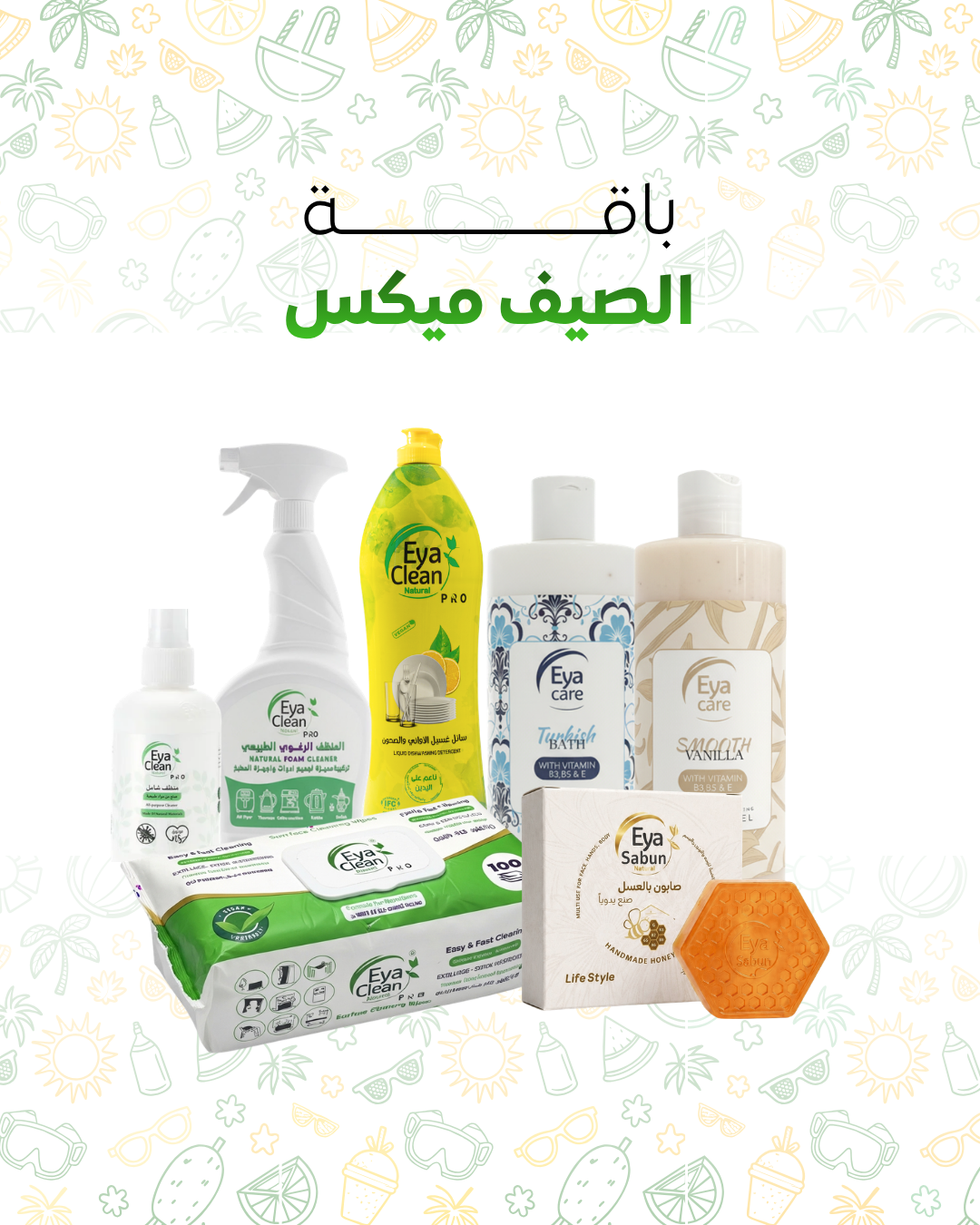 باقة الصيف ميكس