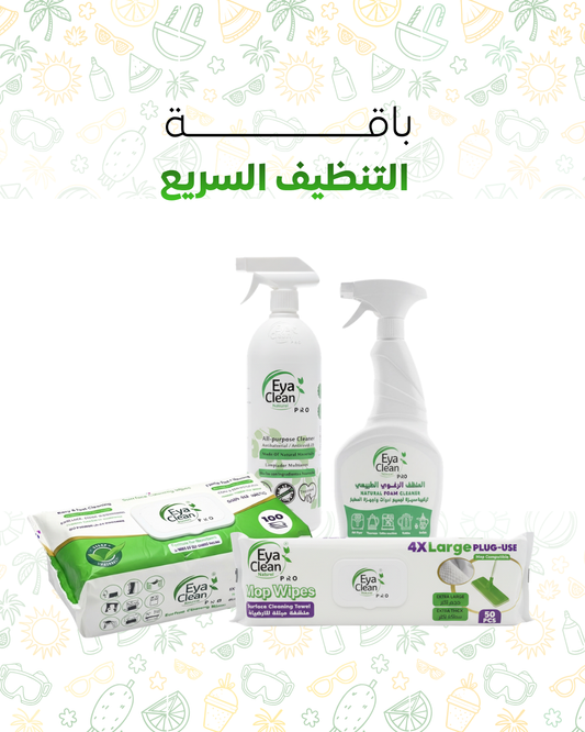 باقة الصيف للتنظيف السريع
