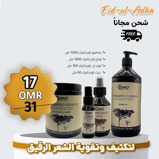 باكج اورجانيك لعلاج الشعر الرقيق من كوزمو