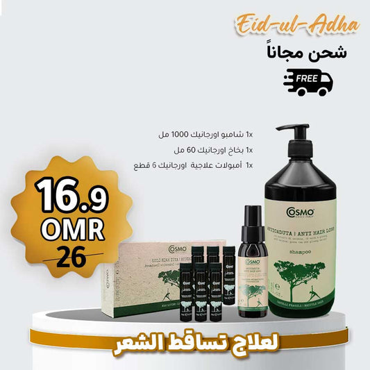 باكج اورجانيك ضد تساقط الشعر من كوزمو