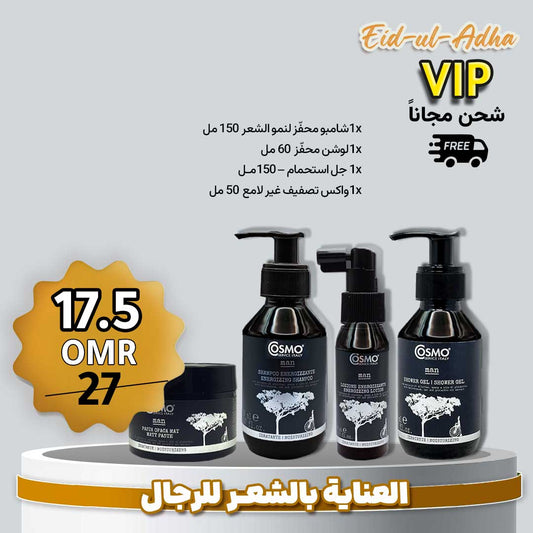 مجموعة كوزمو الاحترافية للرجال